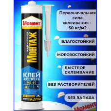 "Жидкие гвозди" Момент Монтаж МВ-50 400 гр, Экспресс монтажный клей белый